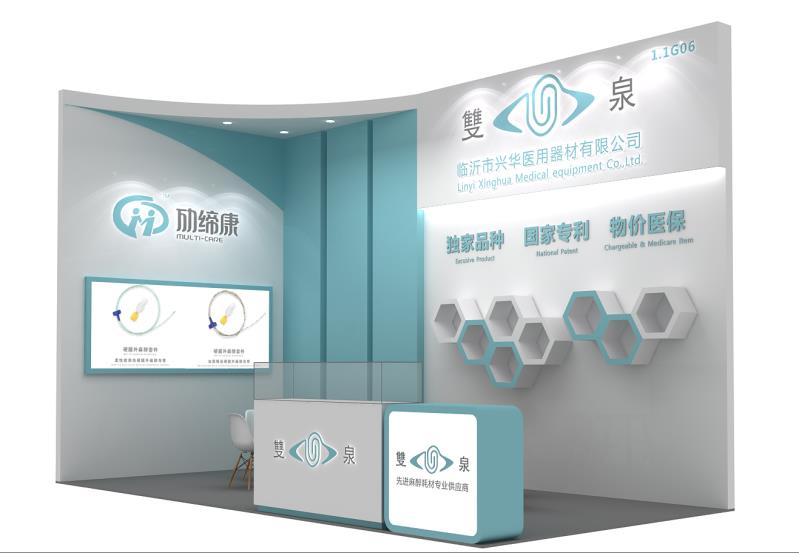 第84屆中國國際醫療器械博覽會